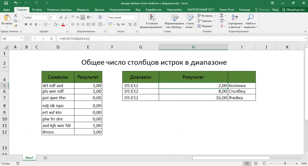 Общее число столбцов и строк в диапазоне Excel